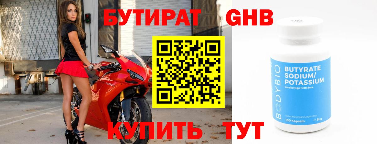Бутират  Вход с VPN  Ростов Великий  Бутират бутандиол 