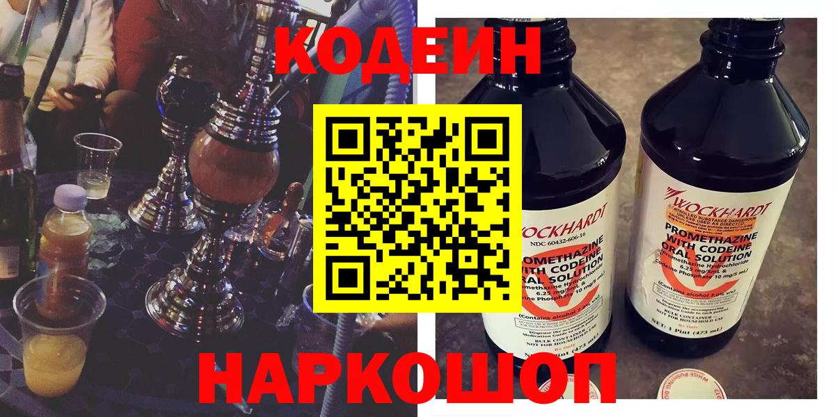 Codein Purple Drank Ростов Великий