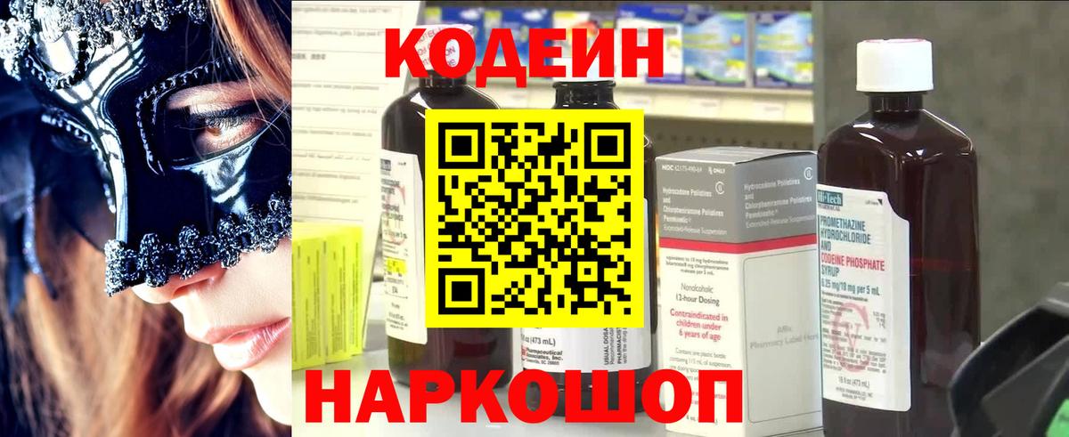купить закладку  Codein напиток Lean (лин)  Кодеин Purple Drank  Вход с VPN  Ростов Великий 