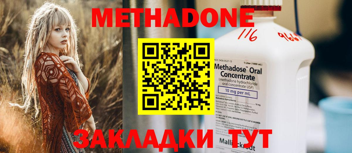 Метадон кристалл  Вход с VPN  Ростов Великий  МЕТАДОН methadone 